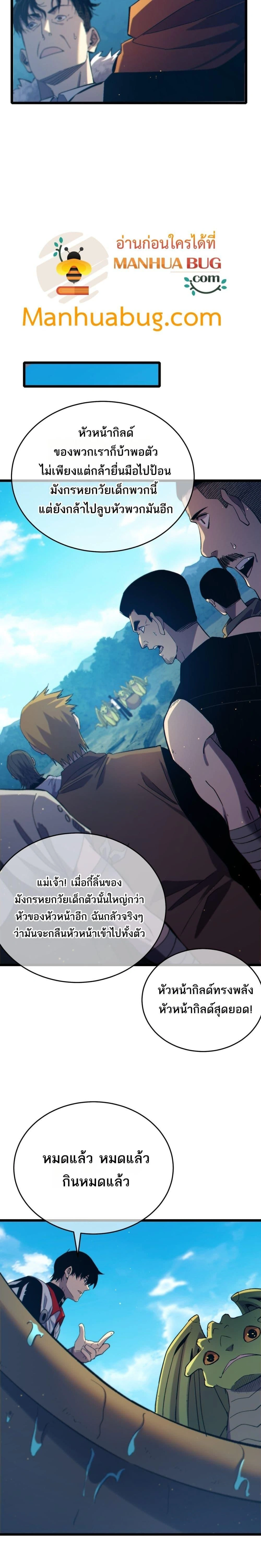 My Passive Skill Are Invincible - จุติอีกครั้ง พร้อมสกิลติดตัวไร้เทียมทาน - หน้า 19