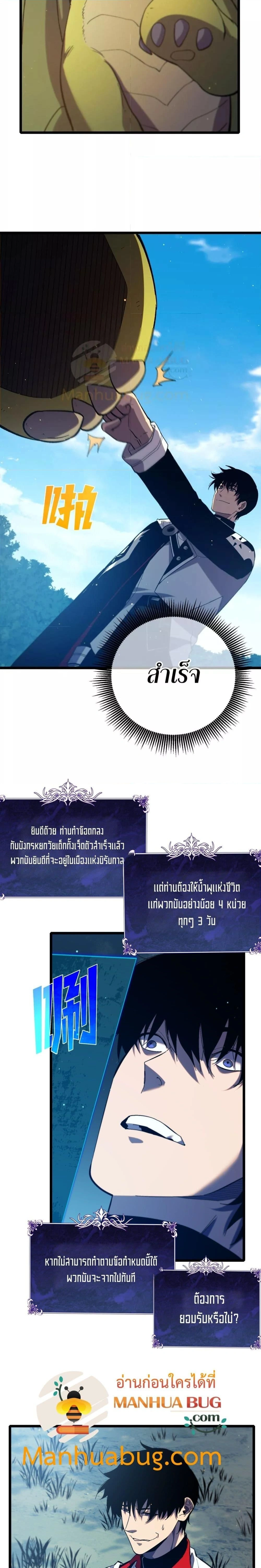 My Passive Skill Are Invincible - จุติอีกครั้ง พร้อมสกิลติดตัวไร้เทียมทาน - หน้า 21