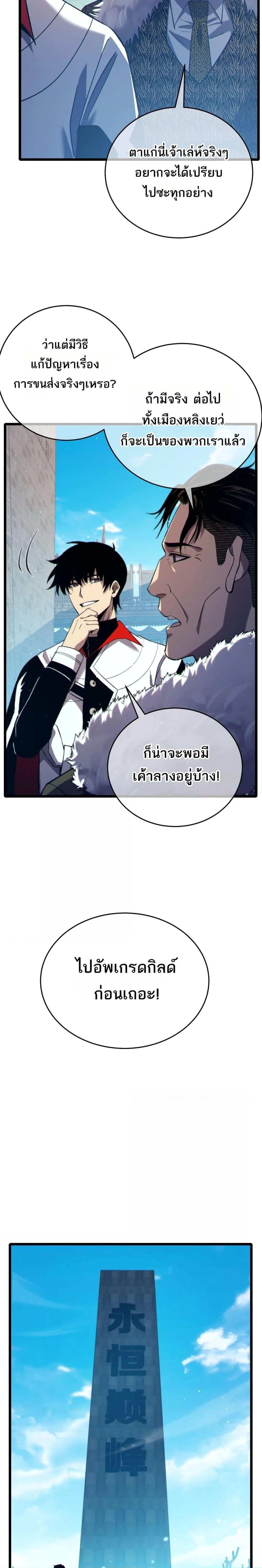 My Passive Skill Are Invincible - จุติอีกครั้ง พร้อมสกิลติดตัวไร้เทียมทาน - หน้า 3