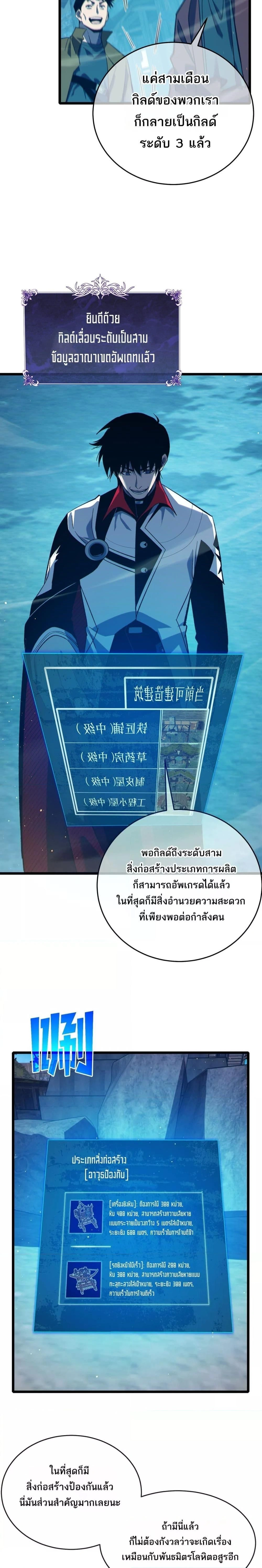 My Passive Skill Are Invincible - จุติอีกครั้ง พร้อมสกิลติดตัวไร้เทียมทาน - หน้า 5