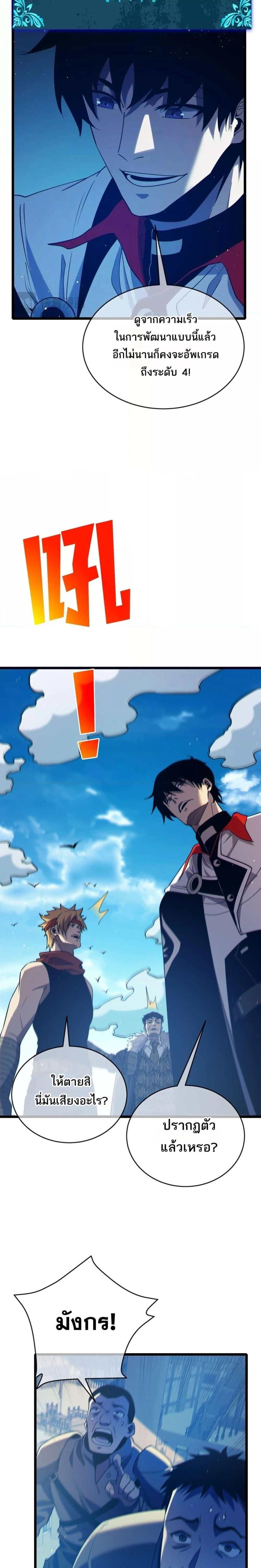 My Passive Skill Are Invincible - จุติอีกครั้ง พร้อมสกิลติดตัวไร้เทียมทาน - หน้า 7