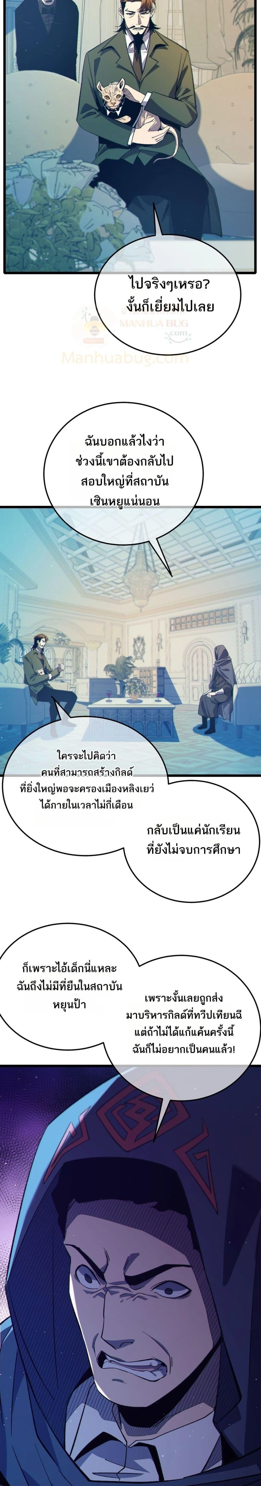 My Passive Skill Are Invincible - จุติอีกครั้ง พร้อมสกิลติดตัวไร้เทียมทาน - หน้า 17