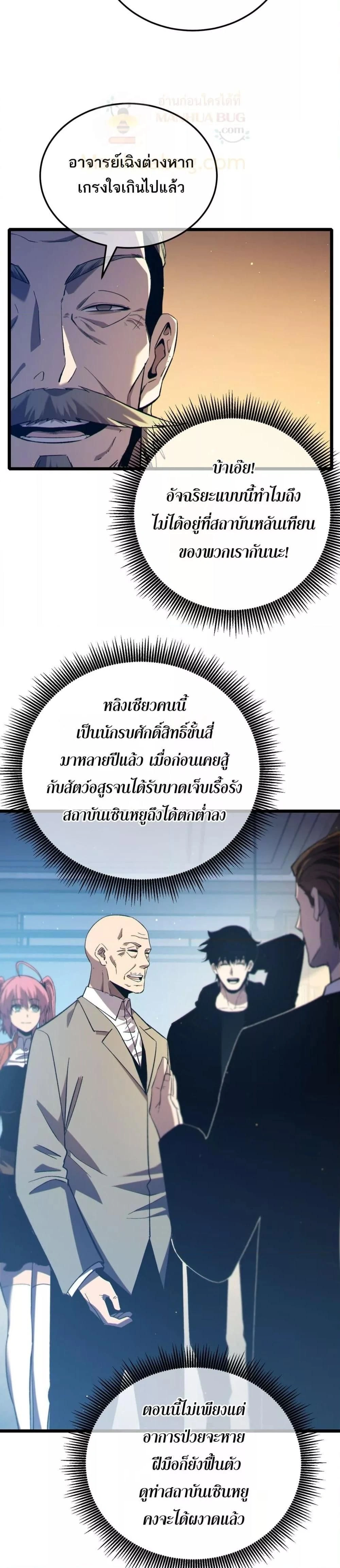 My Passive Skill Are Invincible - จุติอีกครั้ง พร้อมสกิลติดตัวไร้เทียมทาน - หน้า 12