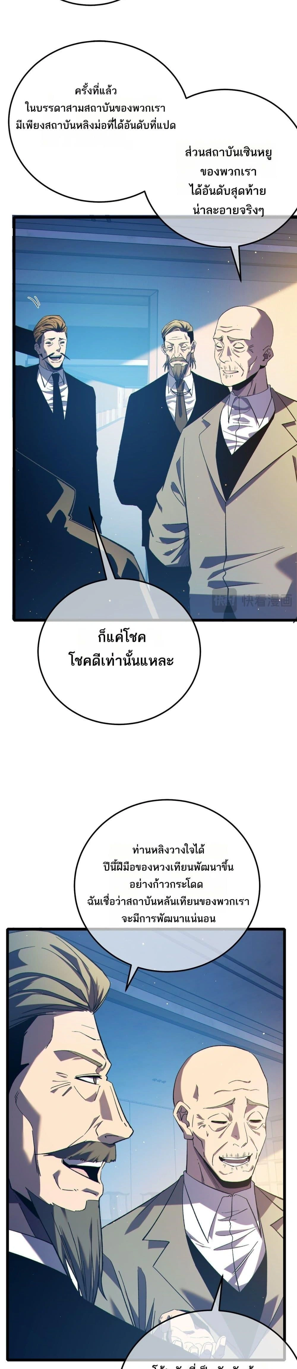 My Passive Skill Are Invincible - จุติอีกครั้ง พร้อมสกิลติดตัวไร้เทียมทาน - หน้า 17