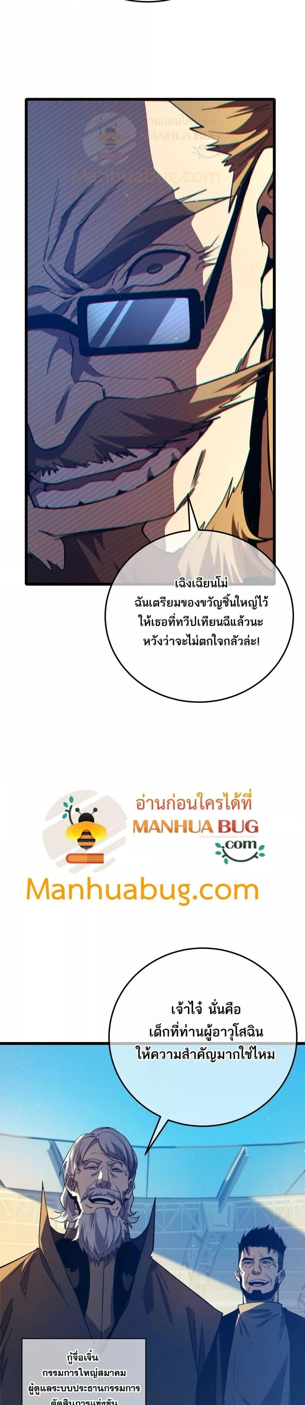 My Passive Skill Are Invincible - จุติอีกครั้ง พร้อมสกิลติดตัวไร้เทียมทาน - หน้า 25