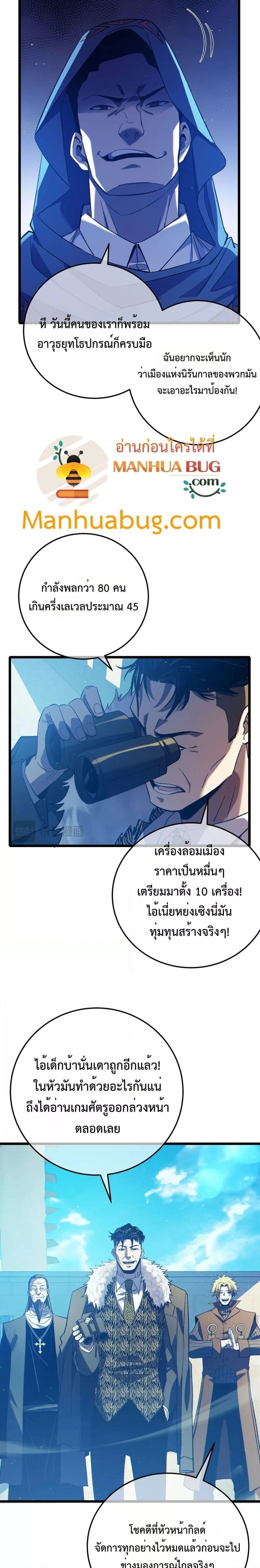 My Passive Skill Are Invincible - จุติอีกครั้ง พร้อมสกิลติดตัวไร้เทียมทาน - หน้า 24