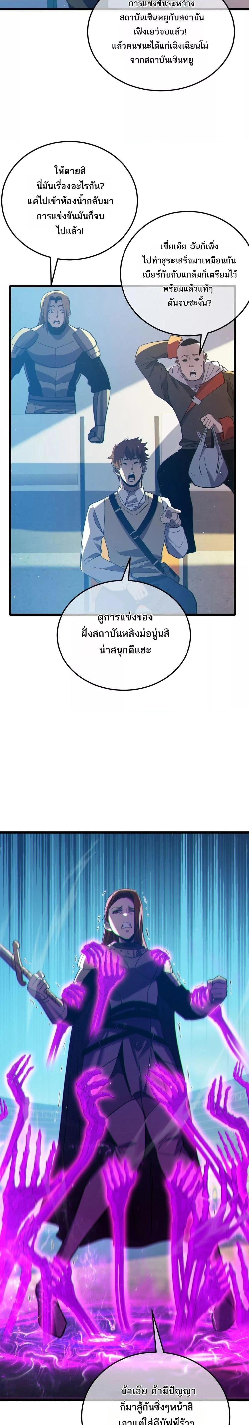 My Passive Skill Are Invincible - จุติอีกครั้ง พร้อมสกิลติดตัวไร้เทียมทาน - หน้า 7