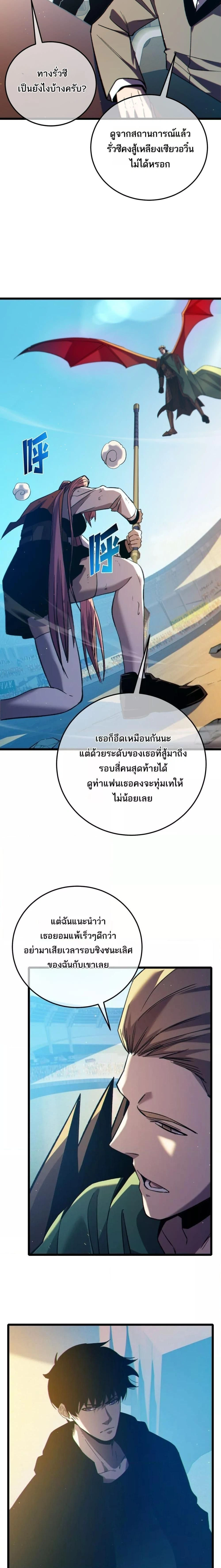 My Passive Skill Are Invincible - จุติอีกครั้ง พร้อมสกิลติดตัวไร้เทียมทาน - หน้า 17