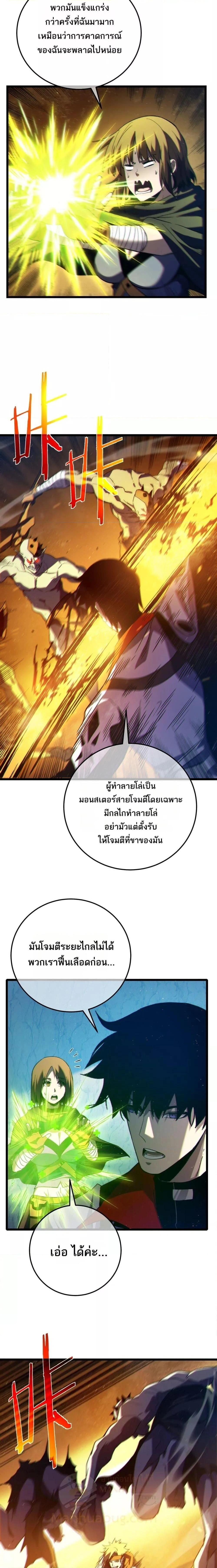 My Passive Skill Are Invincible - จุติอีกครั้ง พร้อมสกิลติดตัวไร้เทียมทาน - หน้า 7