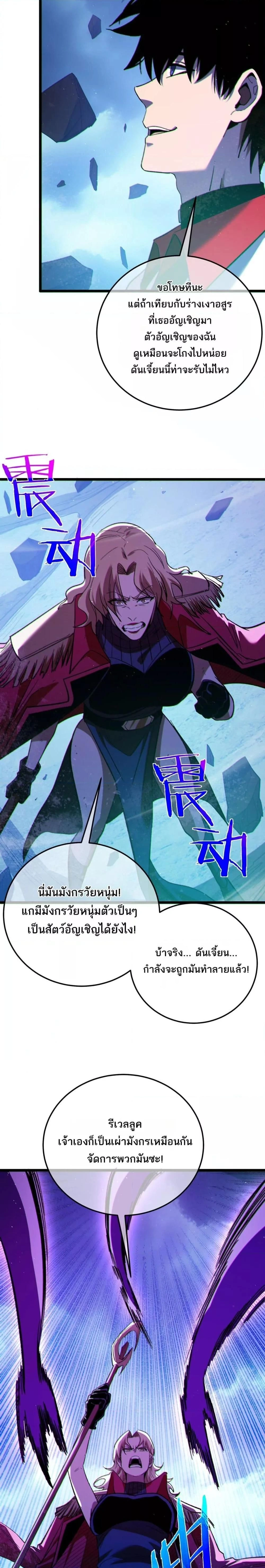 My Passive Skill Are Invincible - จุติอีกครั้ง พร้อมสกิลติดตัวไร้เทียมทาน - หน้า 24