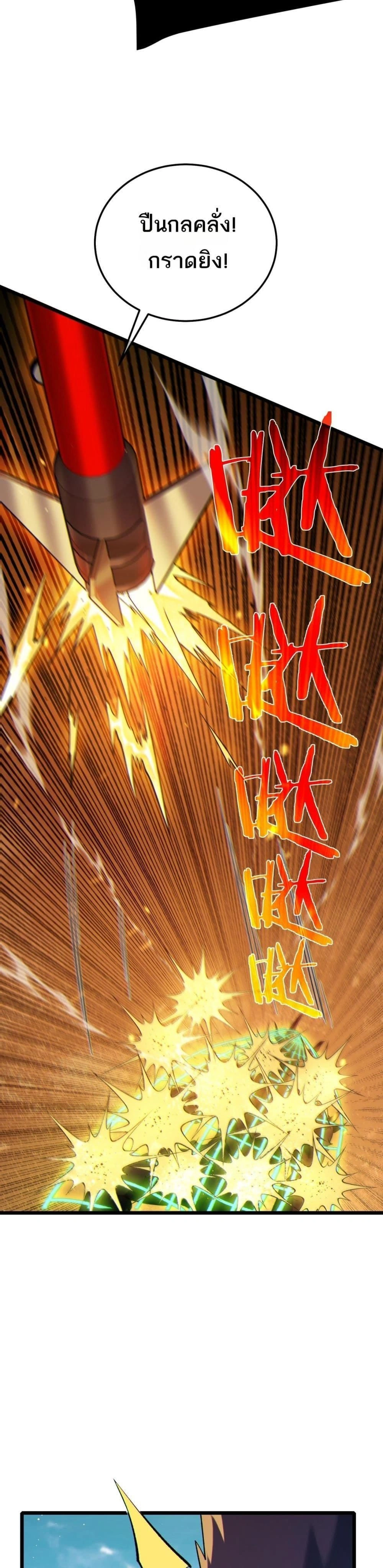 My Passive Skill Are Invincible - จุติอีกครั้ง พร้อมสกิลติดตัวไร้เทียมทาน - หน้า 13