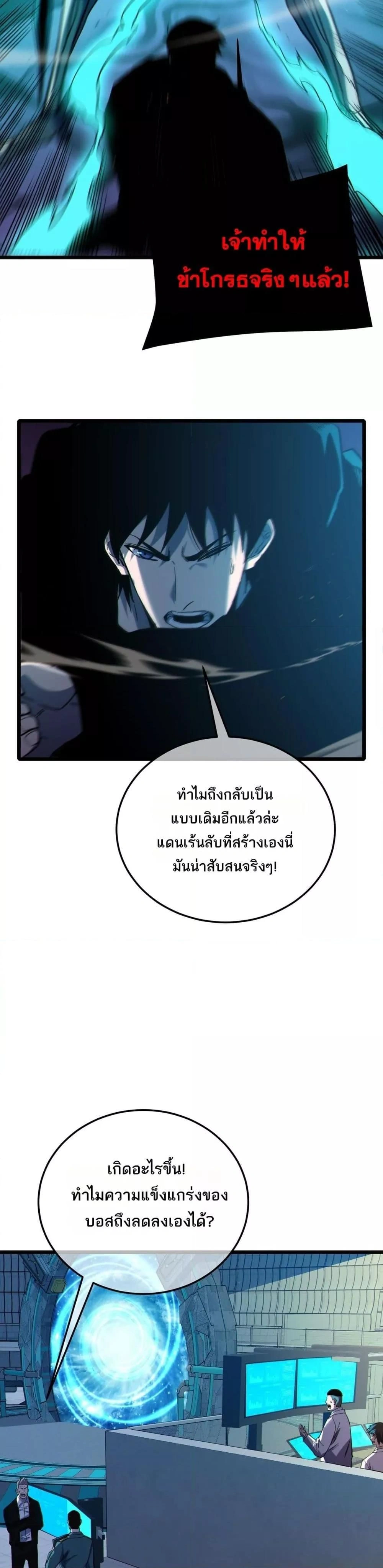 My Passive Skill Are Invincible - จุติอีกครั้ง พร้อมสกิลติดตัวไร้เทียมทาน - หน้า 20