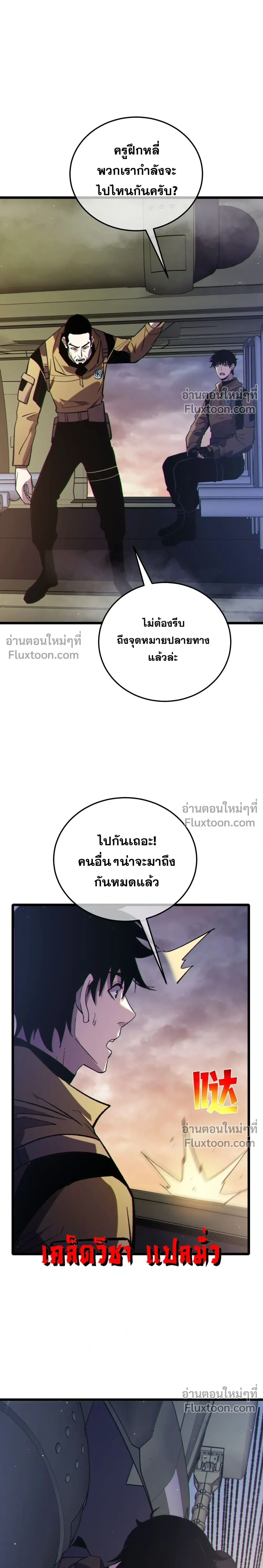 My Passive Skill Are Invincible - จุติอีกครั้ง พร้อมสกิลติดตัวไร้เทียมทาน - หน้า 18