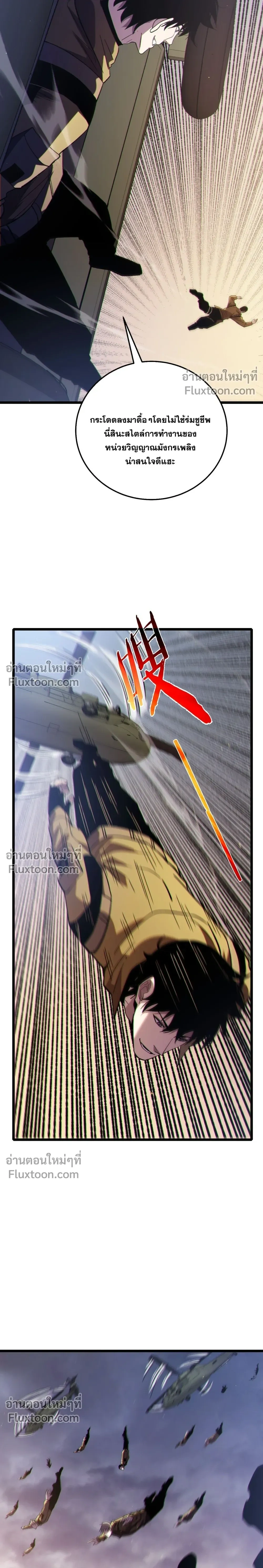 My Passive Skill Are Invincible - จุติอีกครั้ง พร้อมสกิลติดตัวไร้เทียมทาน - หน้า 19