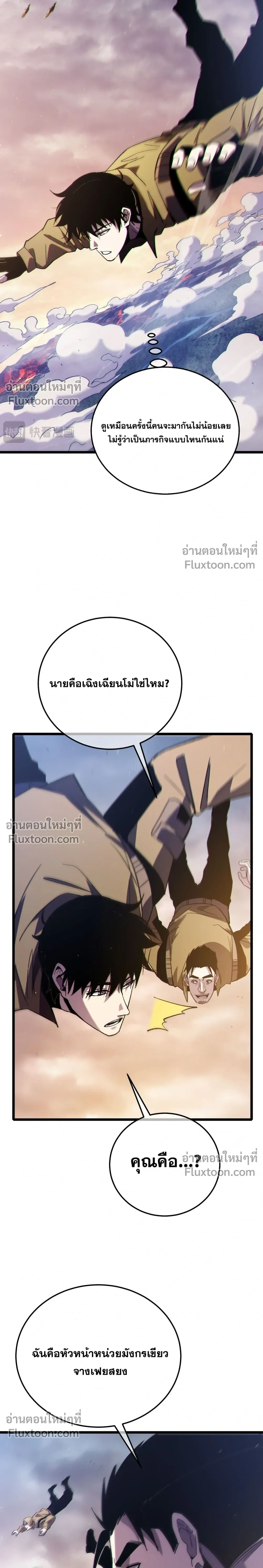 My Passive Skill Are Invincible - จุติอีกครั้ง พร้อมสกิลติดตัวไร้เทียมทาน - หน้า 20