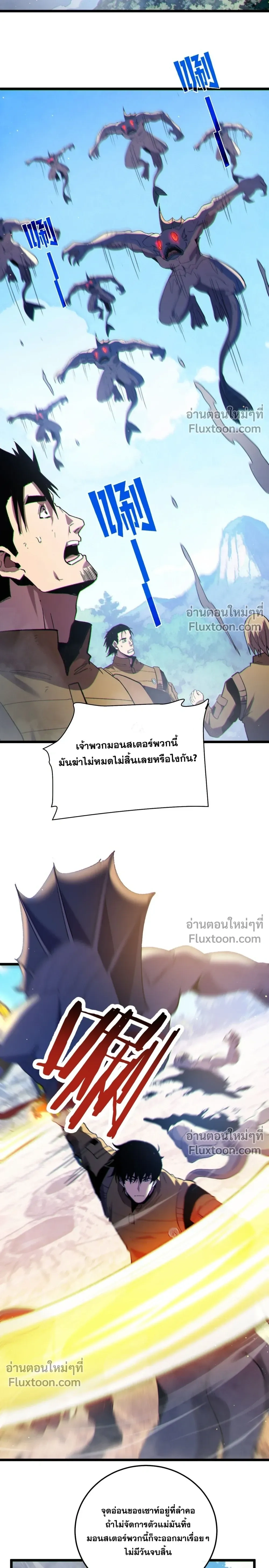 My Passive Skill Are Invincible - จุติอีกครั้ง พร้อมสกิลติดตัวไร้เทียมทาน - หน้า 17
