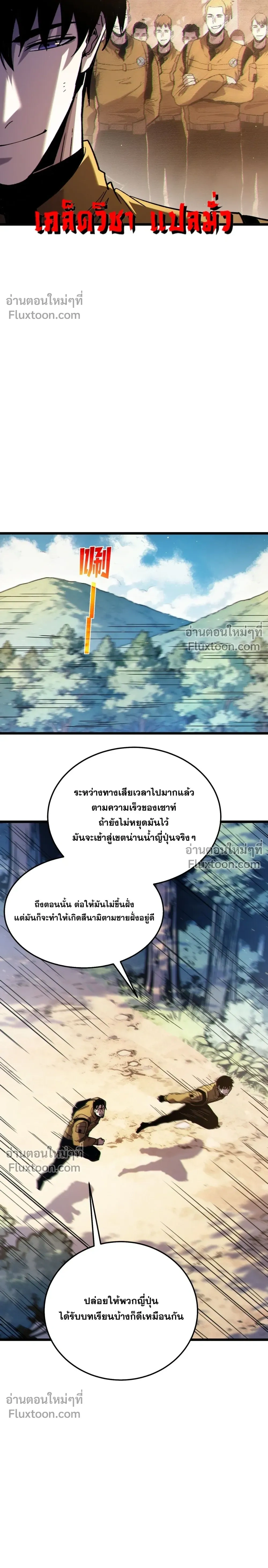 My Passive Skill Are Invincible - จุติอีกครั้ง พร้อมสกิลติดตัวไร้เทียมทาน - หน้า 7