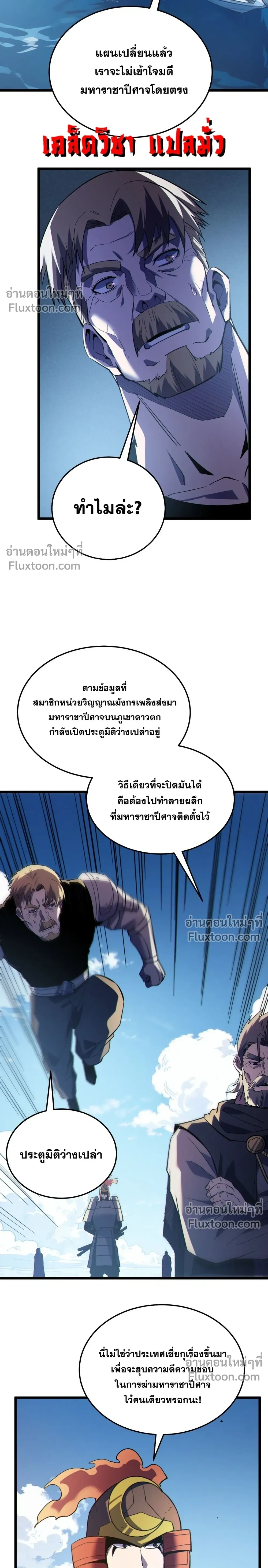 My Passive Skill Are Invincible - จุติอีกครั้ง พร้อมสกิลติดตัวไร้เทียมทาน - หน้า 11