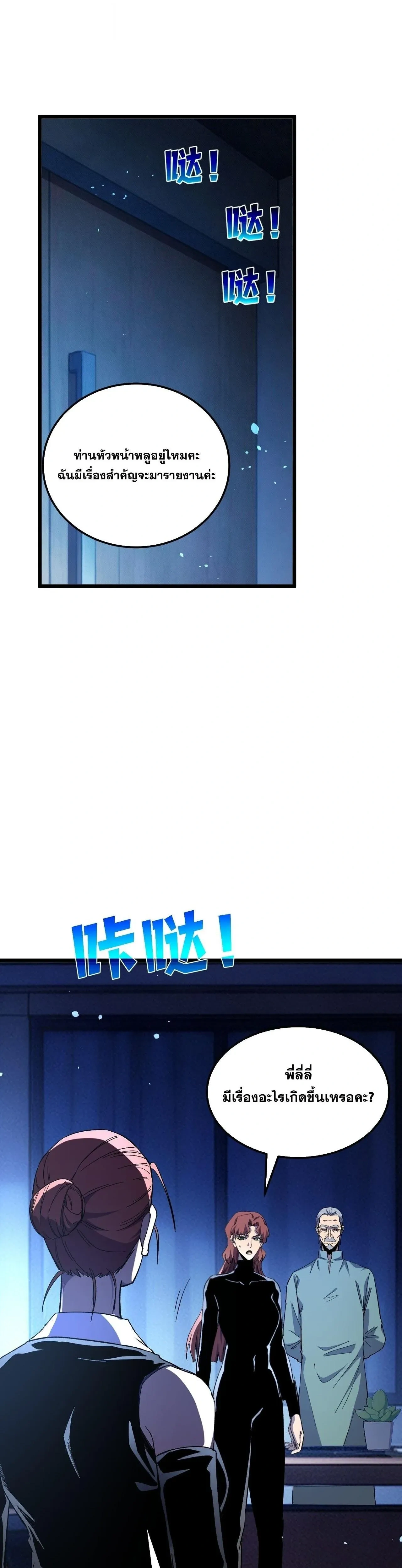 My Passive Skill Are Invincible - จุติอีกครั้ง พร้อมสกิลติดตัวไร้เทียมทาน - หน้า 17