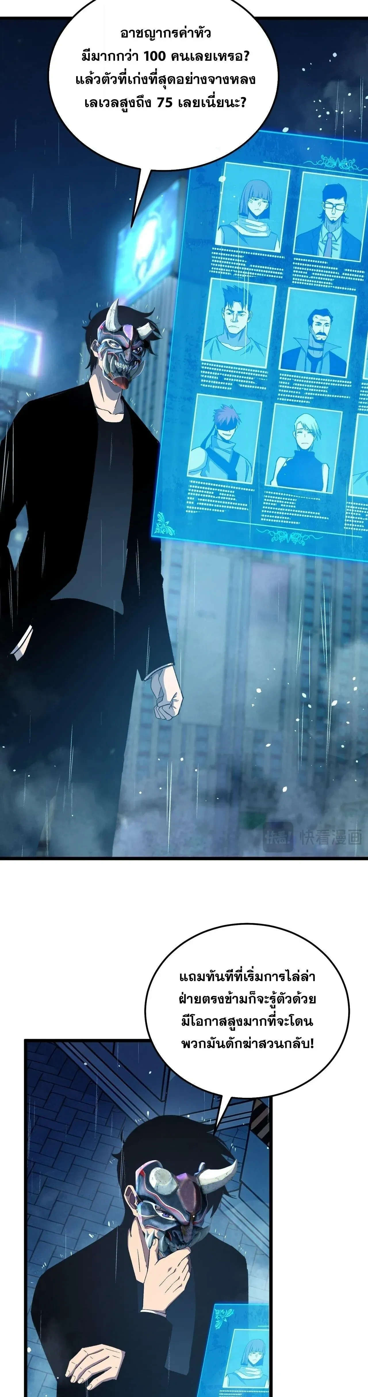 My Passive Skill Are Invincible - จุติอีกครั้ง พร้อมสกิลติดตัวไร้เทียมทาน - หน้า 25