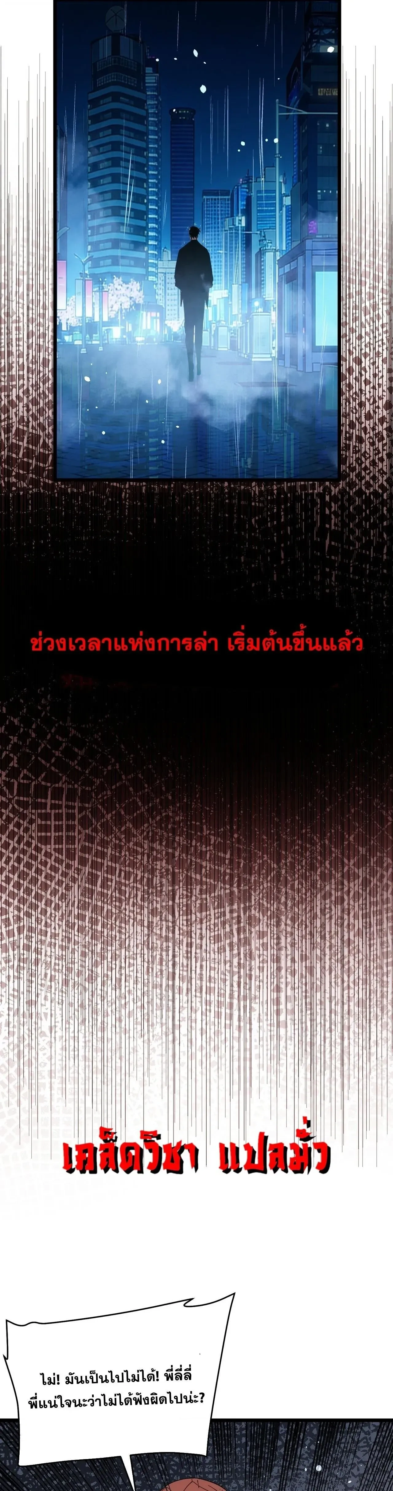My Passive Skill Are Invincible - จุติอีกครั้ง พร้อมสกิลติดตัวไร้เทียมทาน - หน้า 27