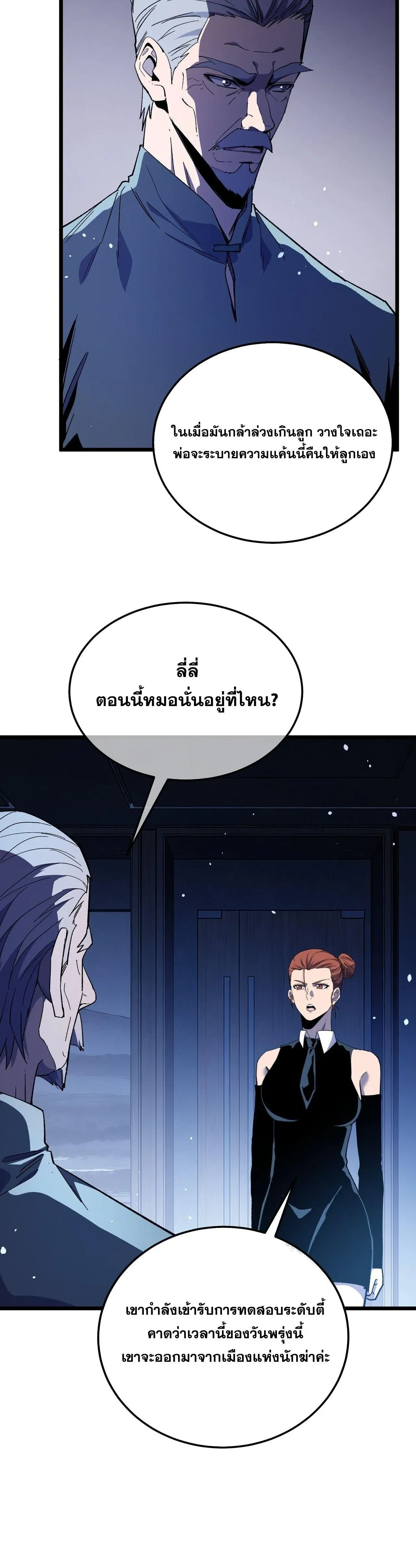 My Passive Skill Are Invincible - จุติอีกครั้ง พร้อมสกิลติดตัวไร้เทียมทาน - หน้า 31