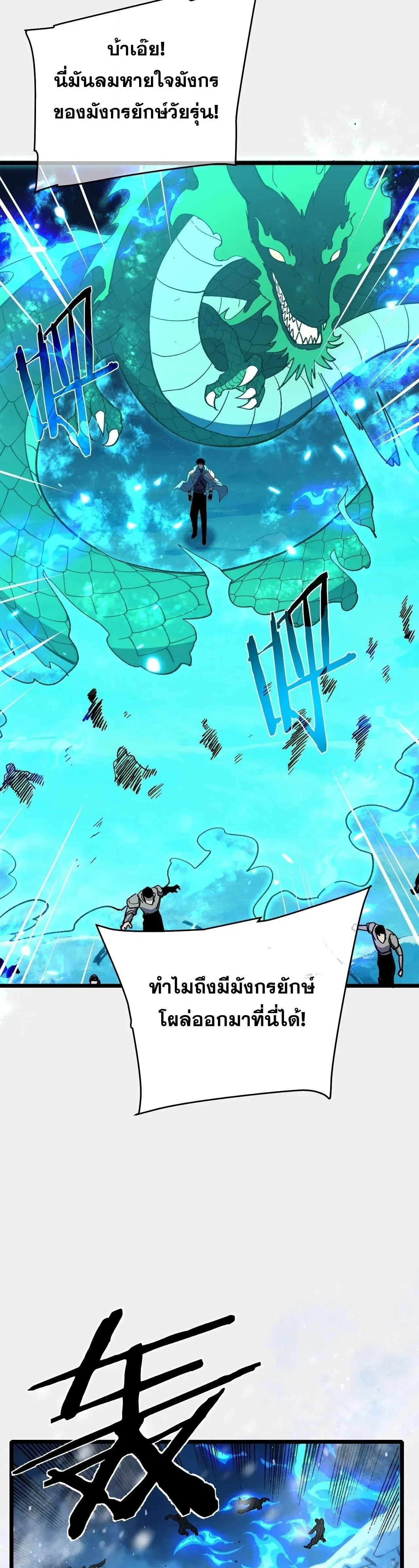 My Passive Skill Are Invincible - จุติอีกครั้ง พร้อมสกิลติดตัวไร้เทียมทาน - หน้า 27