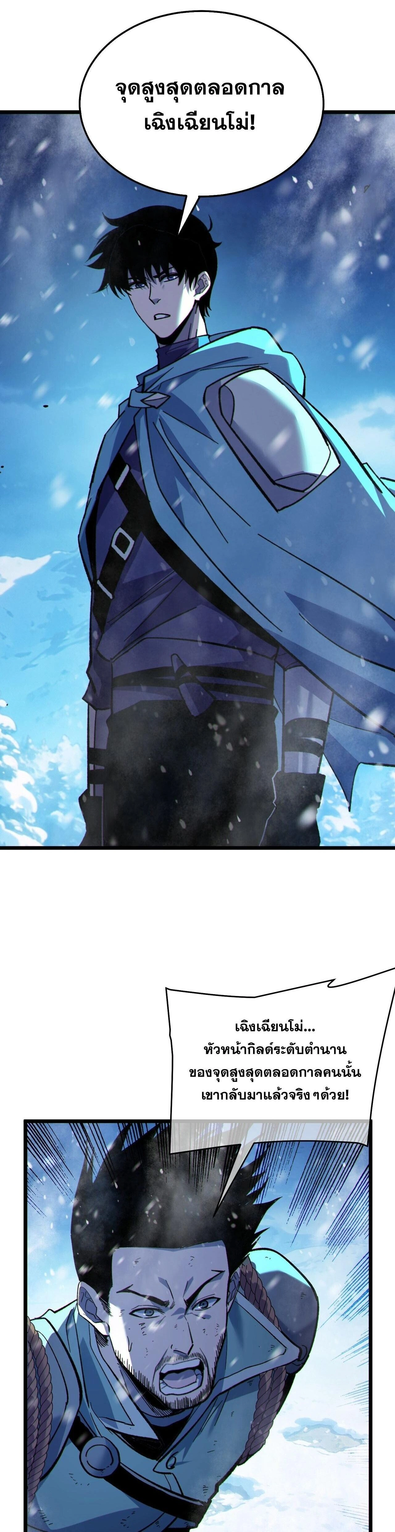 My Passive Skill Are Invincible - จุติอีกครั้ง พร้อมสกิลติดตัวไร้เทียมทาน - หน้า 24