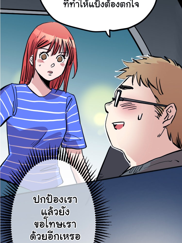 Sweetie Calories ฟิตหุ่นลุ้นรัก - หน้า 11