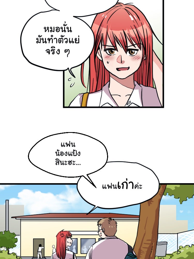Sweetie Calories ฟิตหุ่นลุ้นรัก - หน้า 25