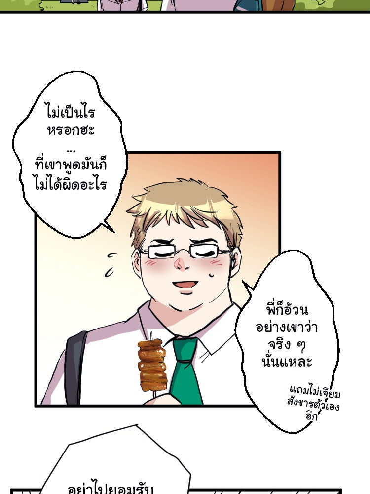 Sweetie Calories ฟิตหุ่นลุ้นรัก - หน้า 26