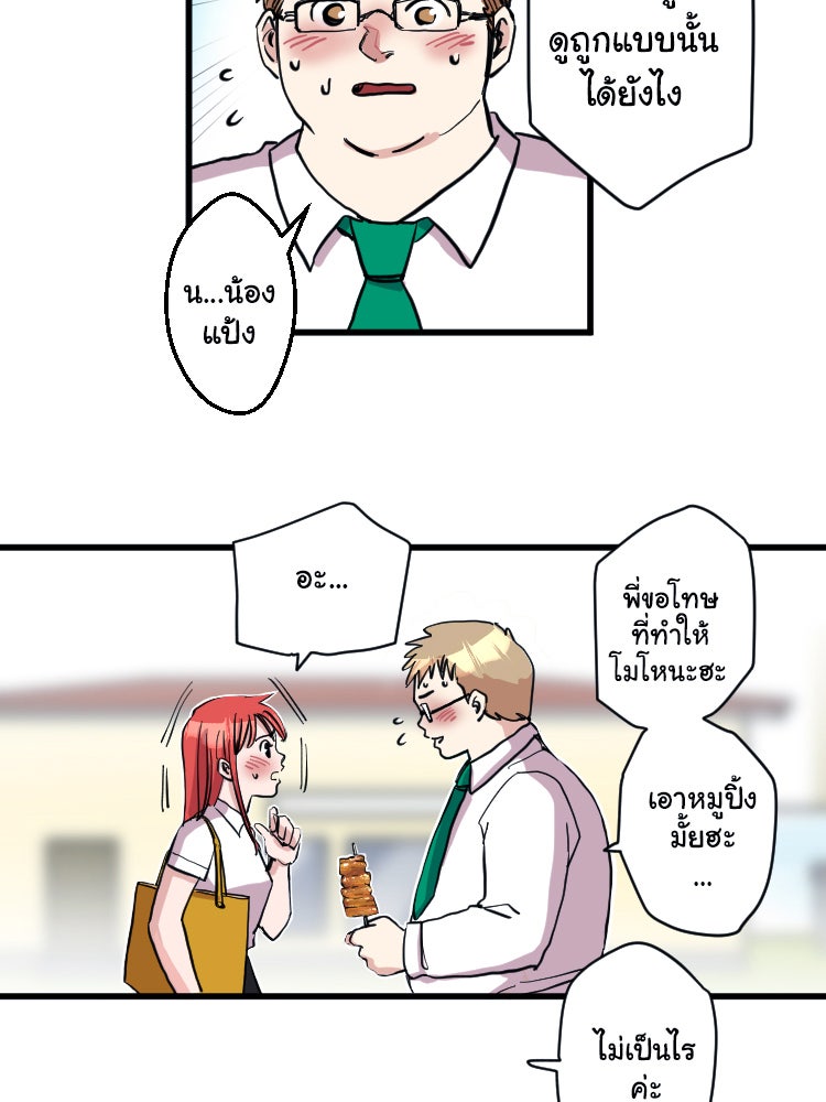 Sweetie Calories ฟิตหุ่นลุ้นรัก - หน้า 28