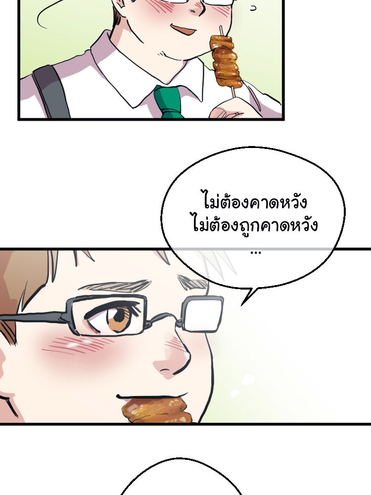 Sweetie Calories ฟิตหุ่นลุ้นรัก - หน้า 31