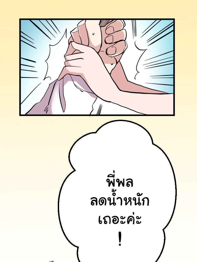 Sweetie Calories ฟิตหุ่นลุ้นรัก - หน้า 35