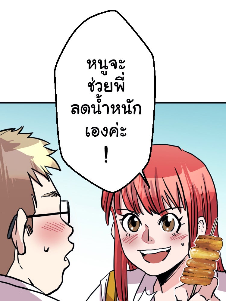 Sweetie Calories ฟิตหุ่นลุ้นรัก - หน้า 41