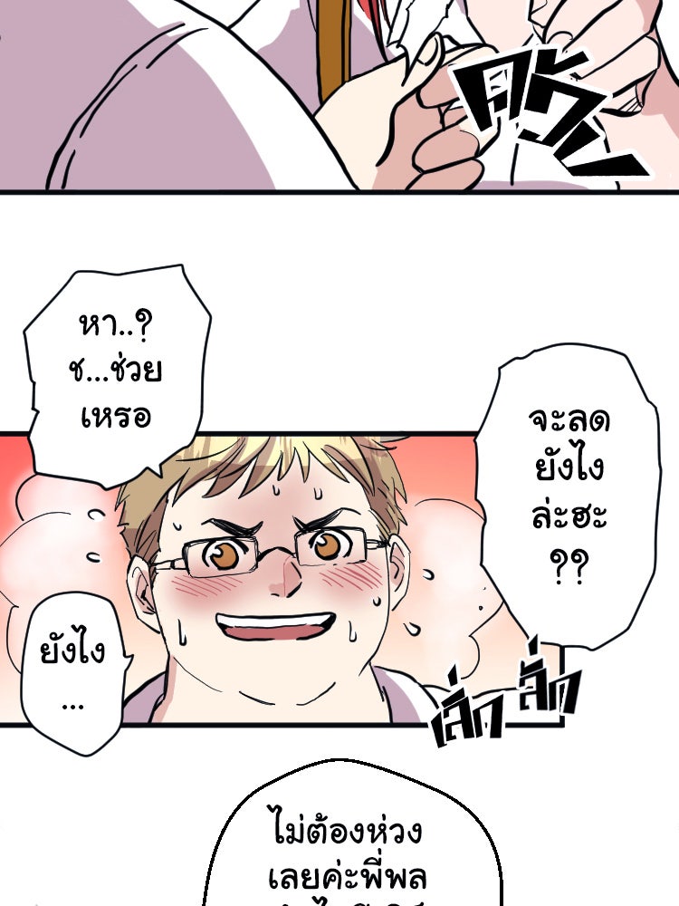 Sweetie Calories ฟิตหุ่นลุ้นรัก - หน้า 42