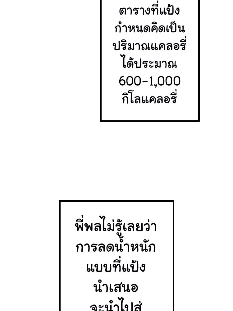Sweetie Calories ฟิตหุ่นลุ้นรัก - หน้า 52