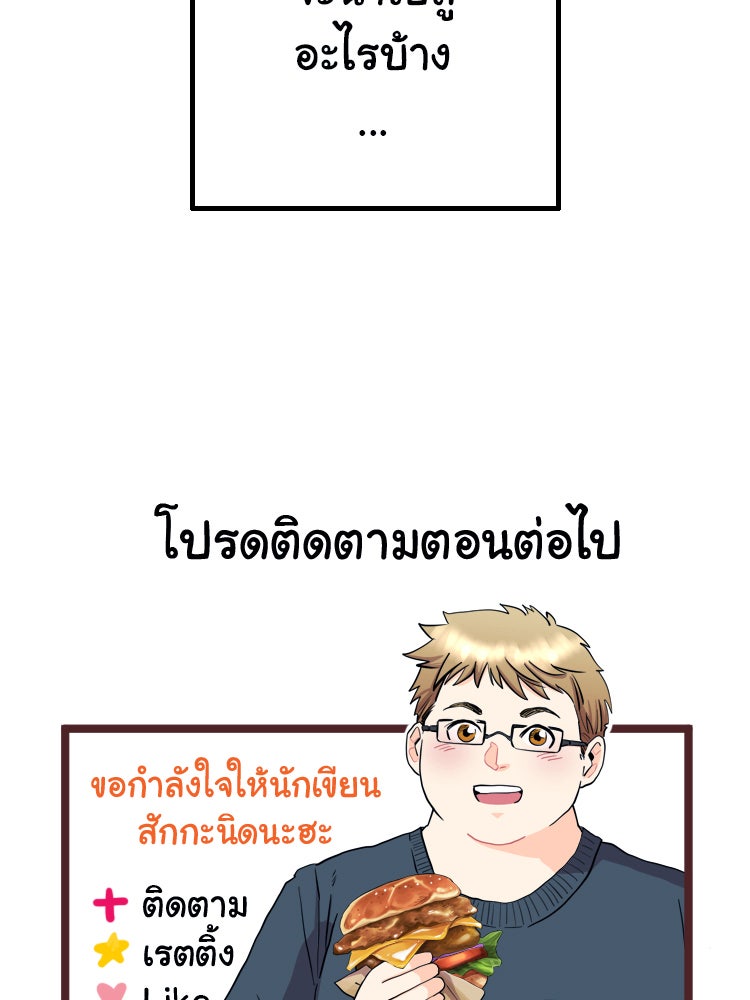 Sweetie Calories ฟิตหุ่นลุ้นรัก - หน้า 53