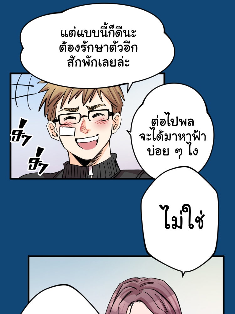 Sweetie Calories ฟิตหุ่นลุ้นรัก - หน้า 21