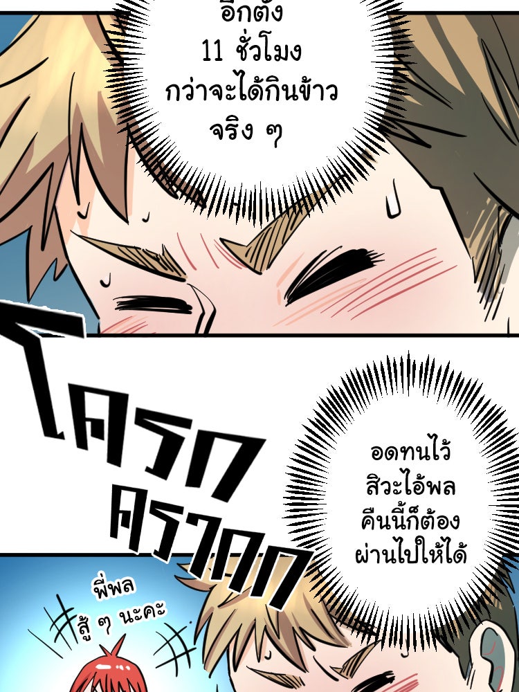 Sweetie Calories ฟิตหุ่นลุ้นรัก - หน้า 38