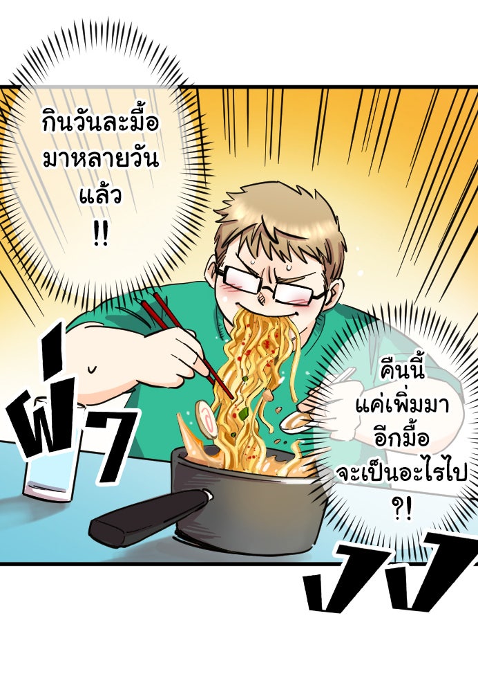 Sweetie Calories ฟิตหุ่นลุ้นรัก - หน้า 41