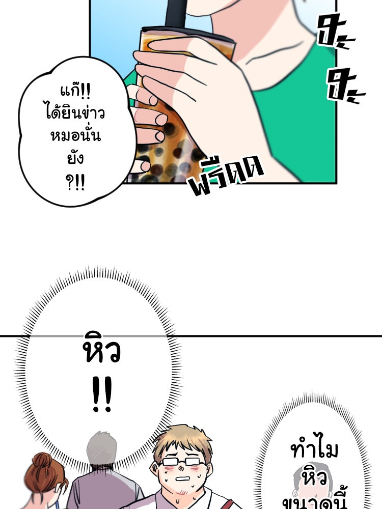 Sweetie Calories ฟิตหุ่นลุ้นรัก - หน้า 5