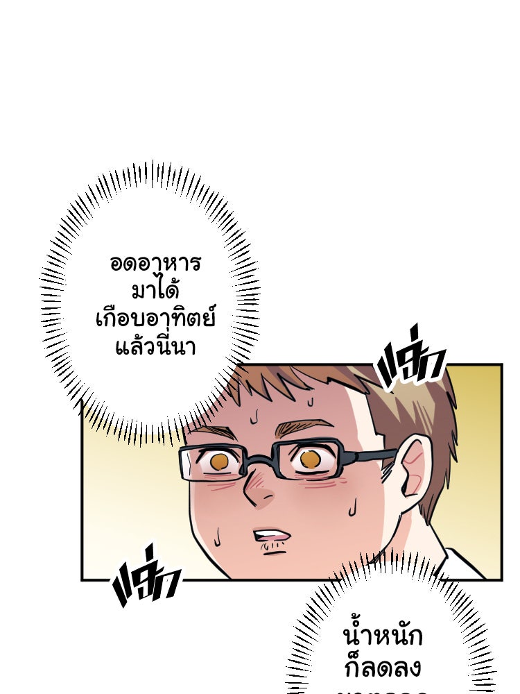 Sweetie Calories ฟิตหุ่นลุ้นรัก - หน้า 8