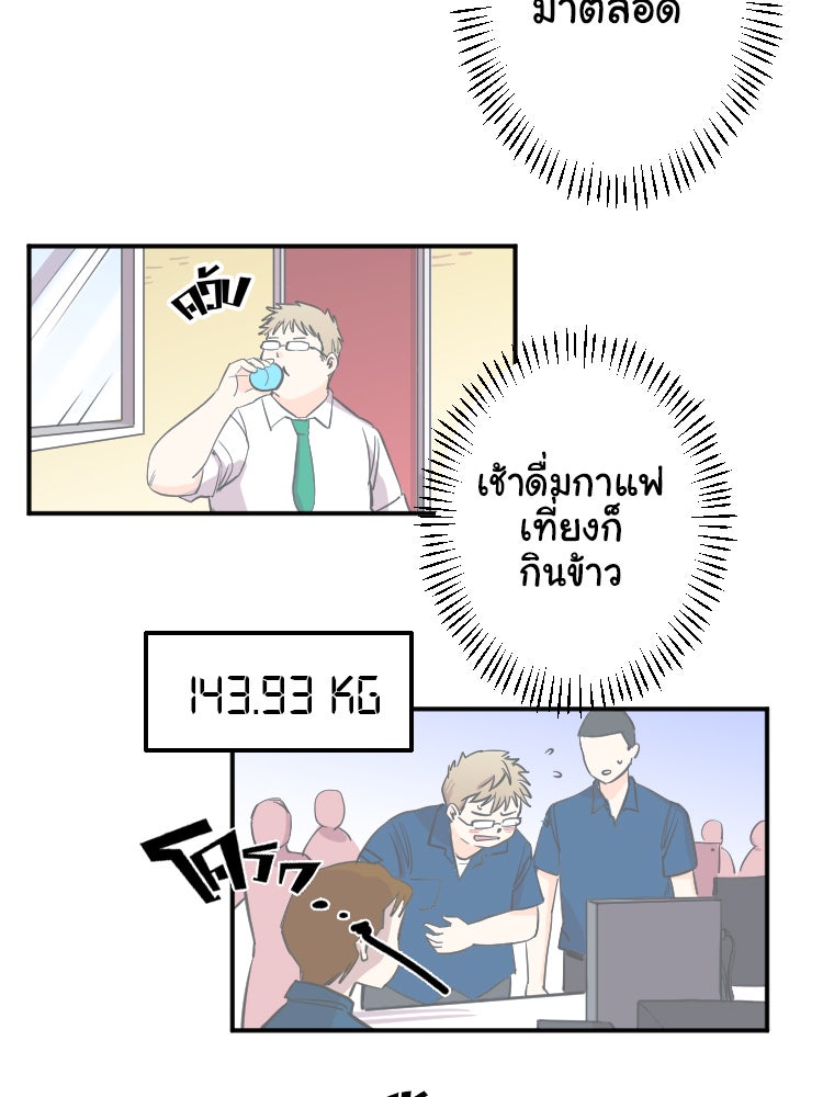 Sweetie Calories ฟิตหุ่นลุ้นรัก - หน้า 9