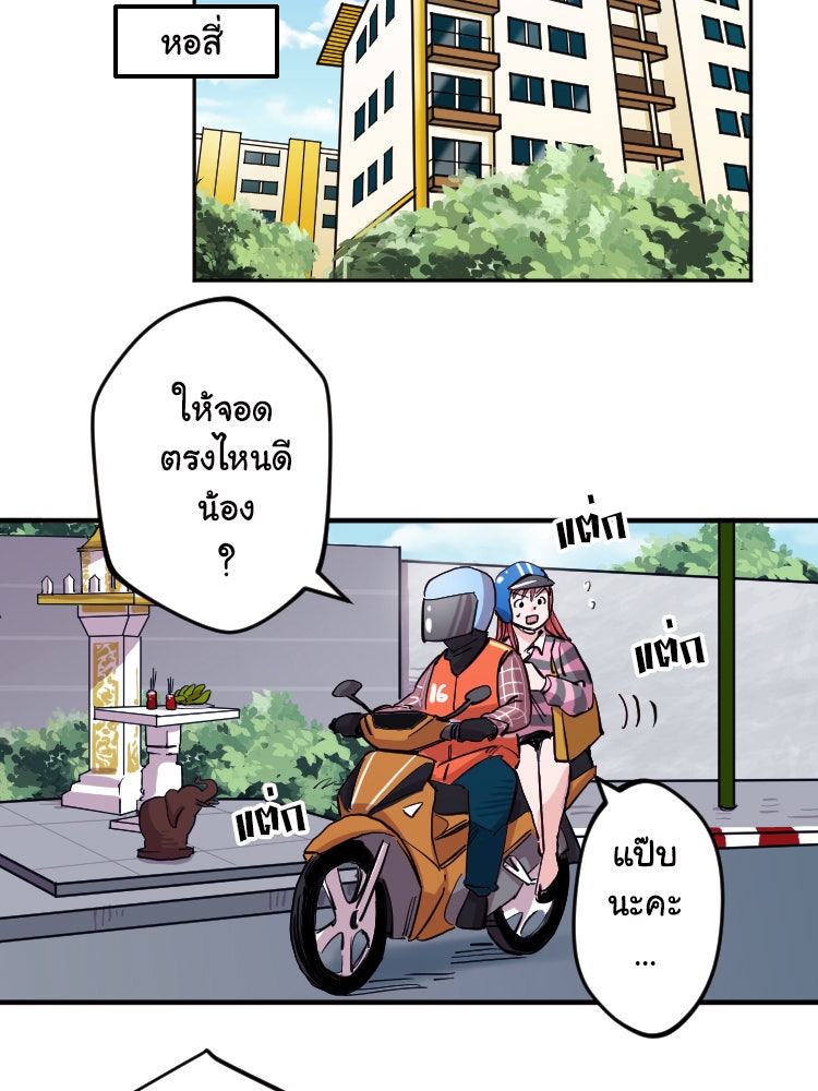 Sweetie Calories ฟิตหุ่นลุ้นรัก - หน้า 33