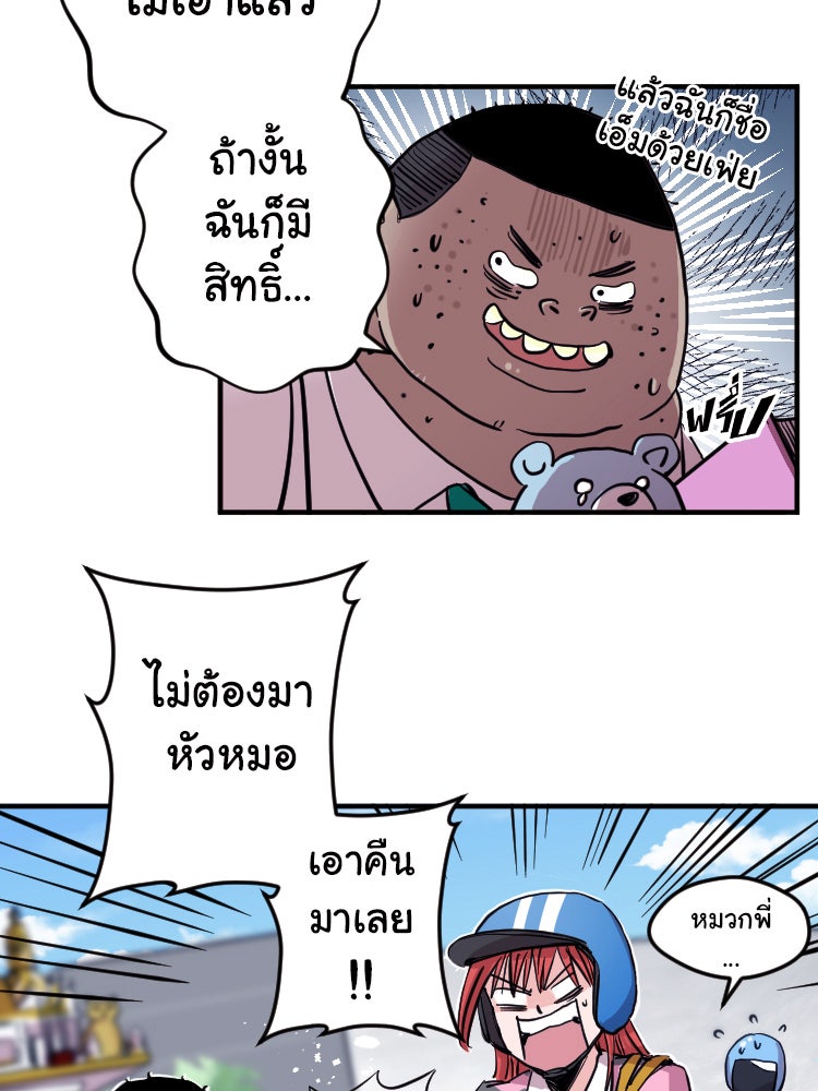 Sweetie Calories ฟิตหุ่นลุ้นรัก - หน้า 36