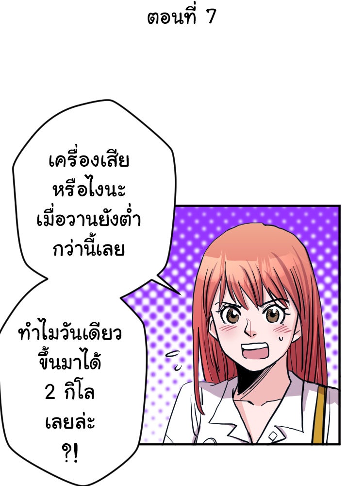 Sweetie Calories ฟิตหุ่นลุ้นรัก - หน้า 5