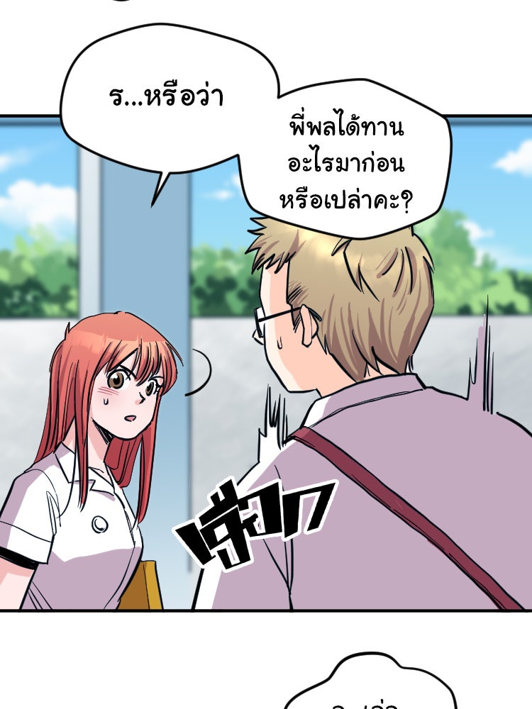 Sweetie Calories ฟิตหุ่นลุ้นรัก - หน้า 6