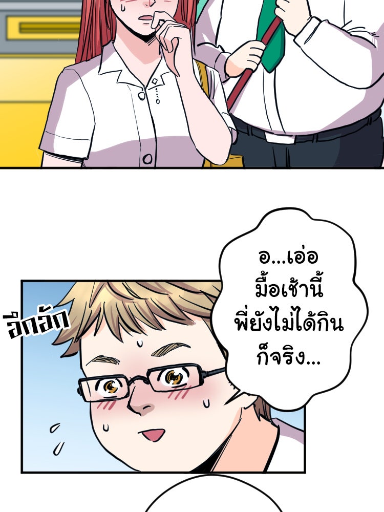 Sweetie Calories ฟิตหุ่นลุ้นรัก - หน้า 8