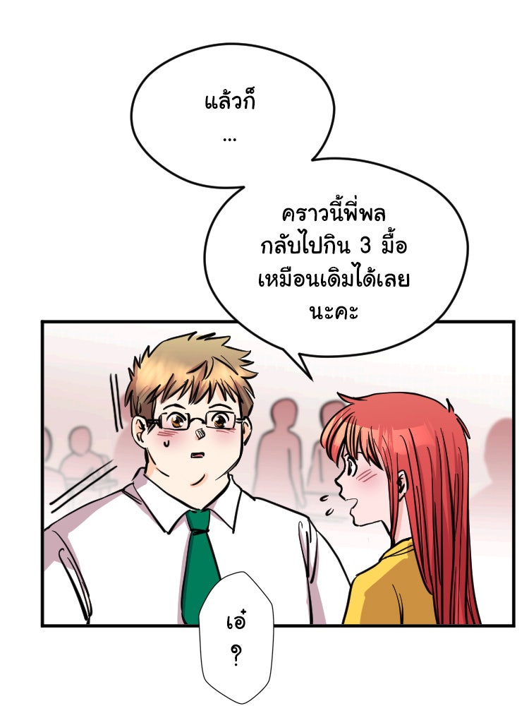 Sweetie Calories ฟิตหุ่นลุ้นรัก - หน้า 11